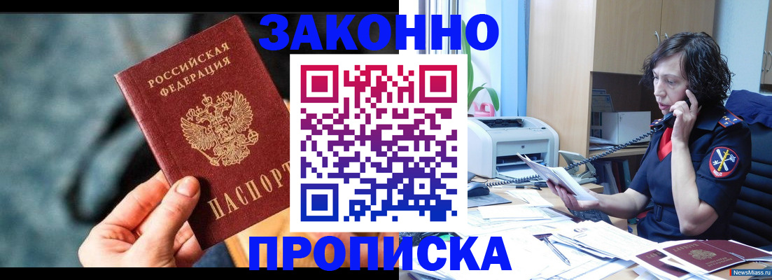 прописка регистрация в Бодайбо